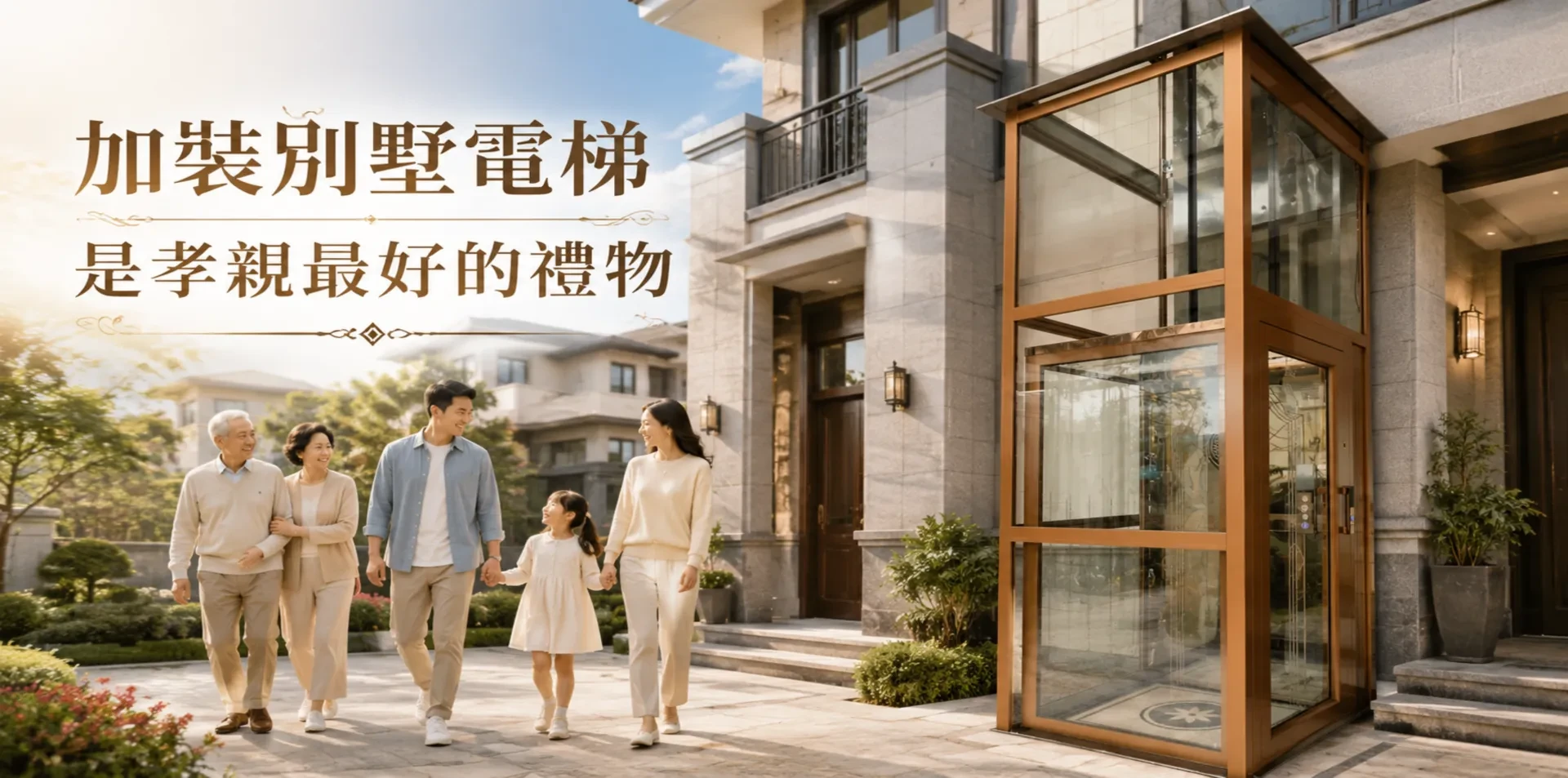 讓電梯，適應建築，而非建築遷就電梯