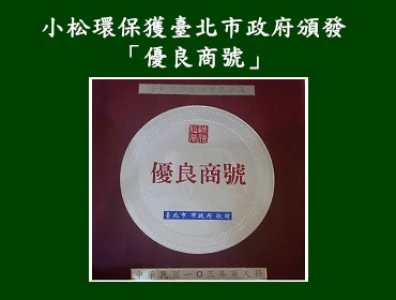 台北市頒「優良商號」