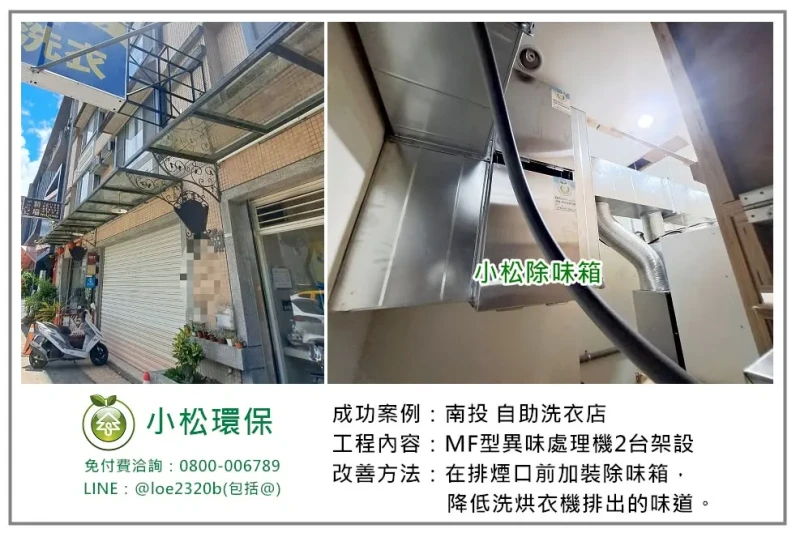 自助洗衣店(南投)