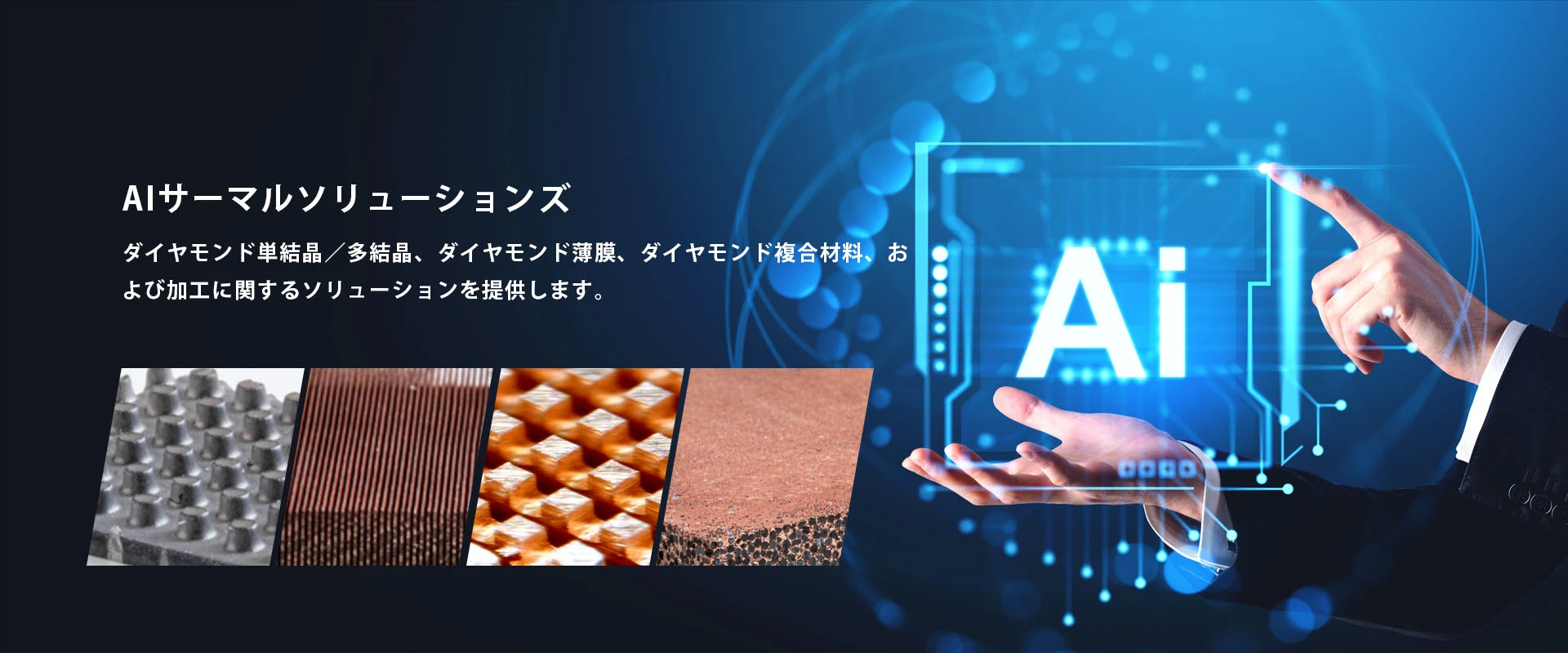 阿里山鑽石科技股份有限公司