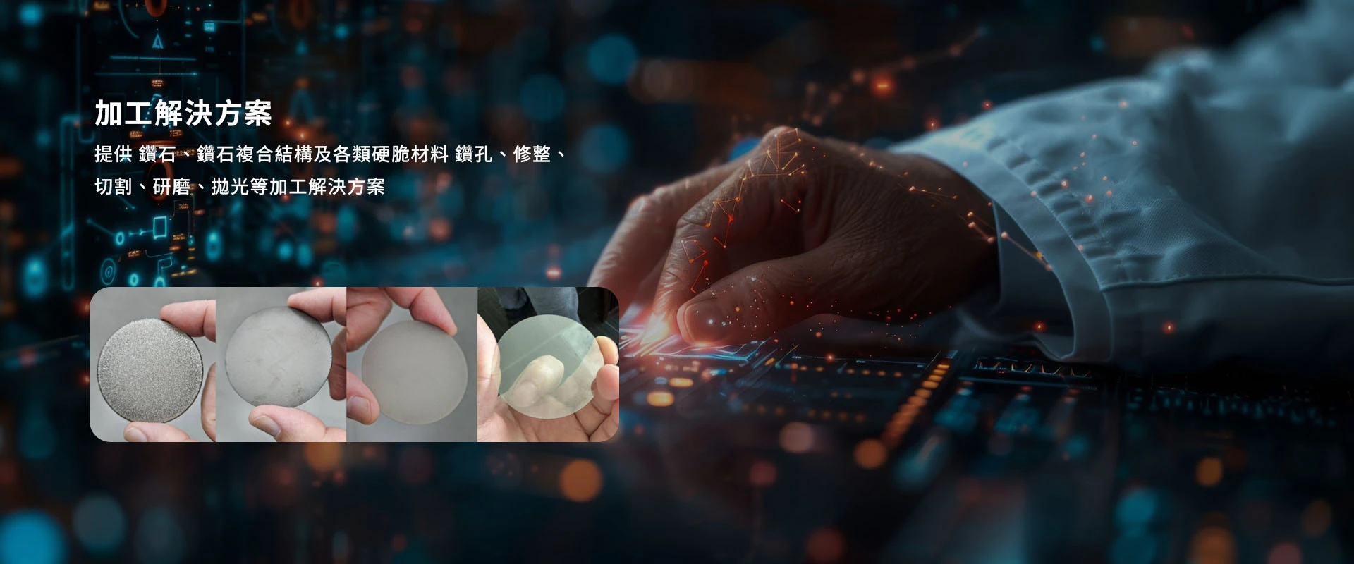 阿里山鑽石科技股份有限公司