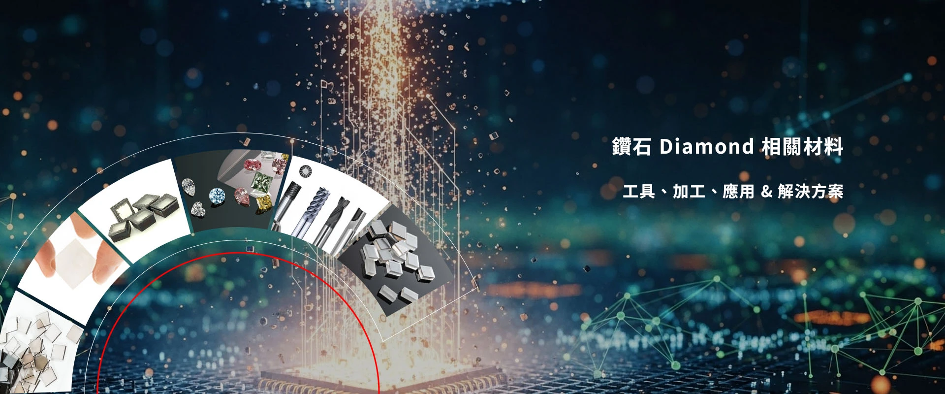 阿里山鑽石科技股份有限公司